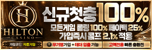 힐튼